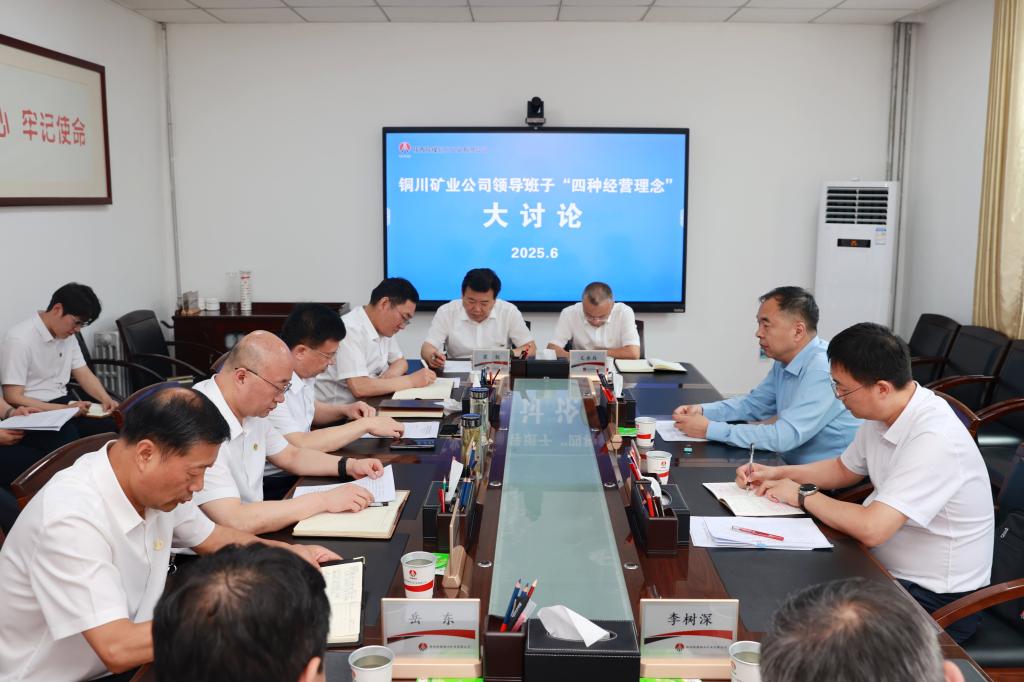 張維新參加公司領(lǐng)導(dǎo)班子“四種經(jīng)營(yíng)理念”大討論并講授專(zhuān)題黨課、開(kāi)展現(xiàn)場(chǎng)調(diào)研