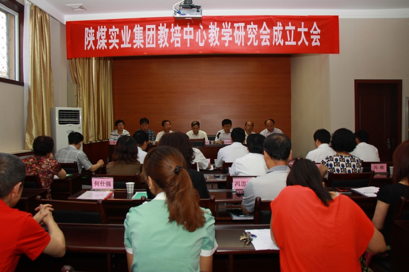 陜煤實(shí)業(yè)集團(tuán)教培中心教學(xué)研究會(huì)成立大會(huì)會(huì)場 陜煤實(shí)業(yè)集團(tuán)教培中心教學(xué)研究會(huì)成立大會(huì)會(huì)場