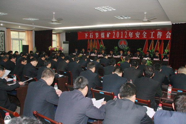 2012年安全工作會現(xiàn)場 2012年安全工作會現(xiàn)場