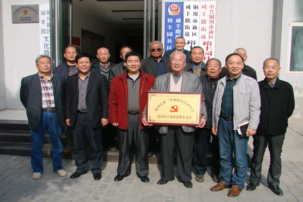 圖為新區(qū)裕豐苑離退休黨支部黨員同社區(qū)代表合影留念。